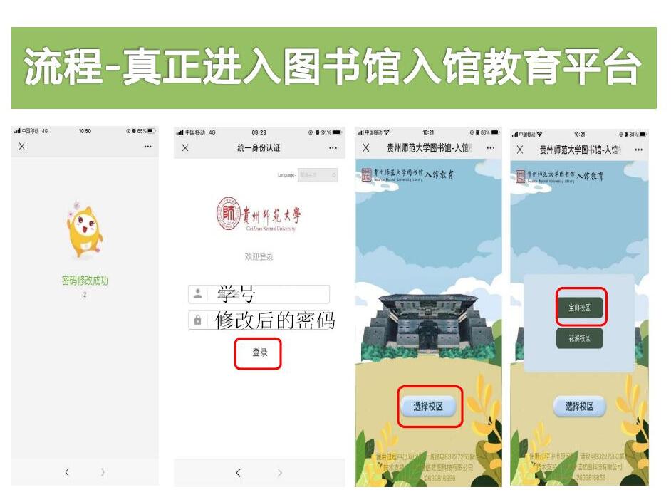 图书馆入馆教育平台使用简介-贵州师范大学图书馆